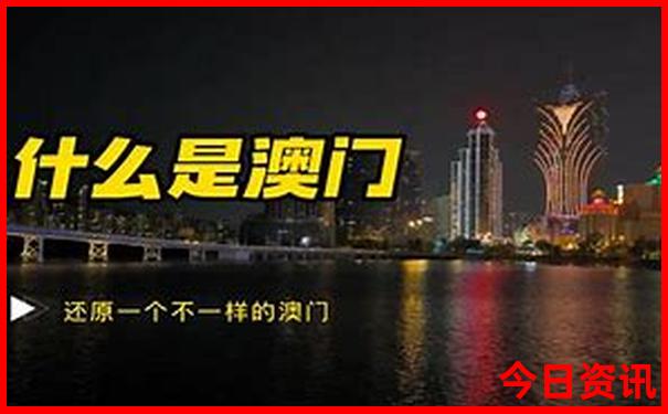 新全新热议澳门全新官方2025热门话题最新款限时放送免费-7777788888管家婆老家